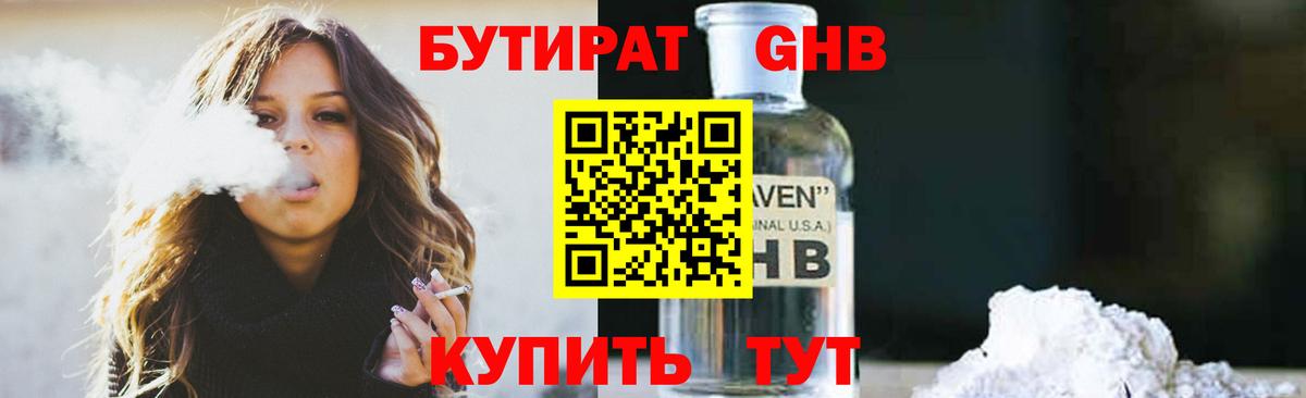 Бутират BDO 33%  Вход с VPN  Ростов-на-Дону 