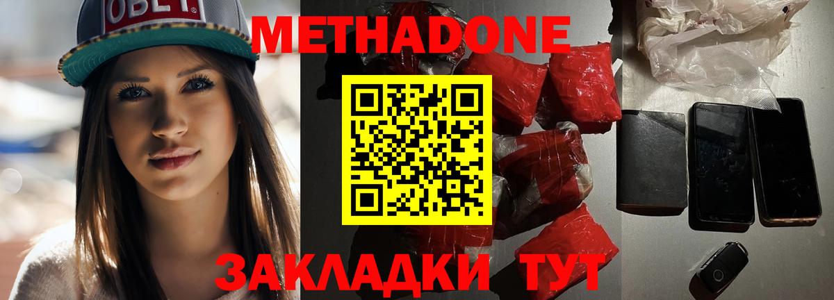 Метадон methadone  МЕТАДОН белоснежный  Вход с VPN  нарко площадка клад  Ростов-на-Дону 