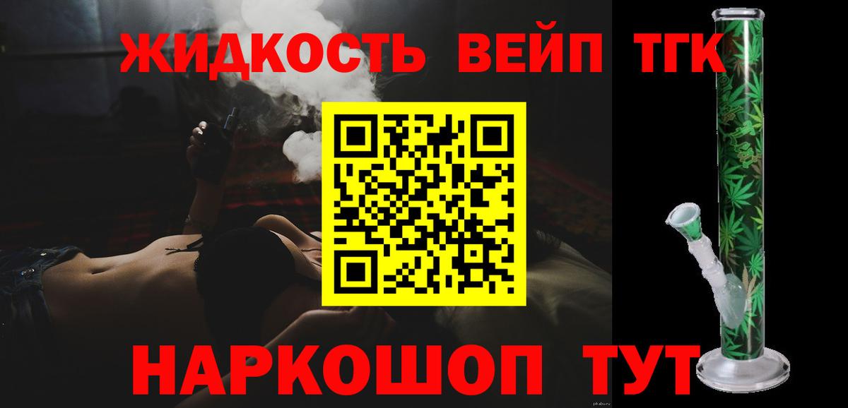 ТГК жижа  ТГК THC oil  Вход с VPN  Ростов-на-Дону 